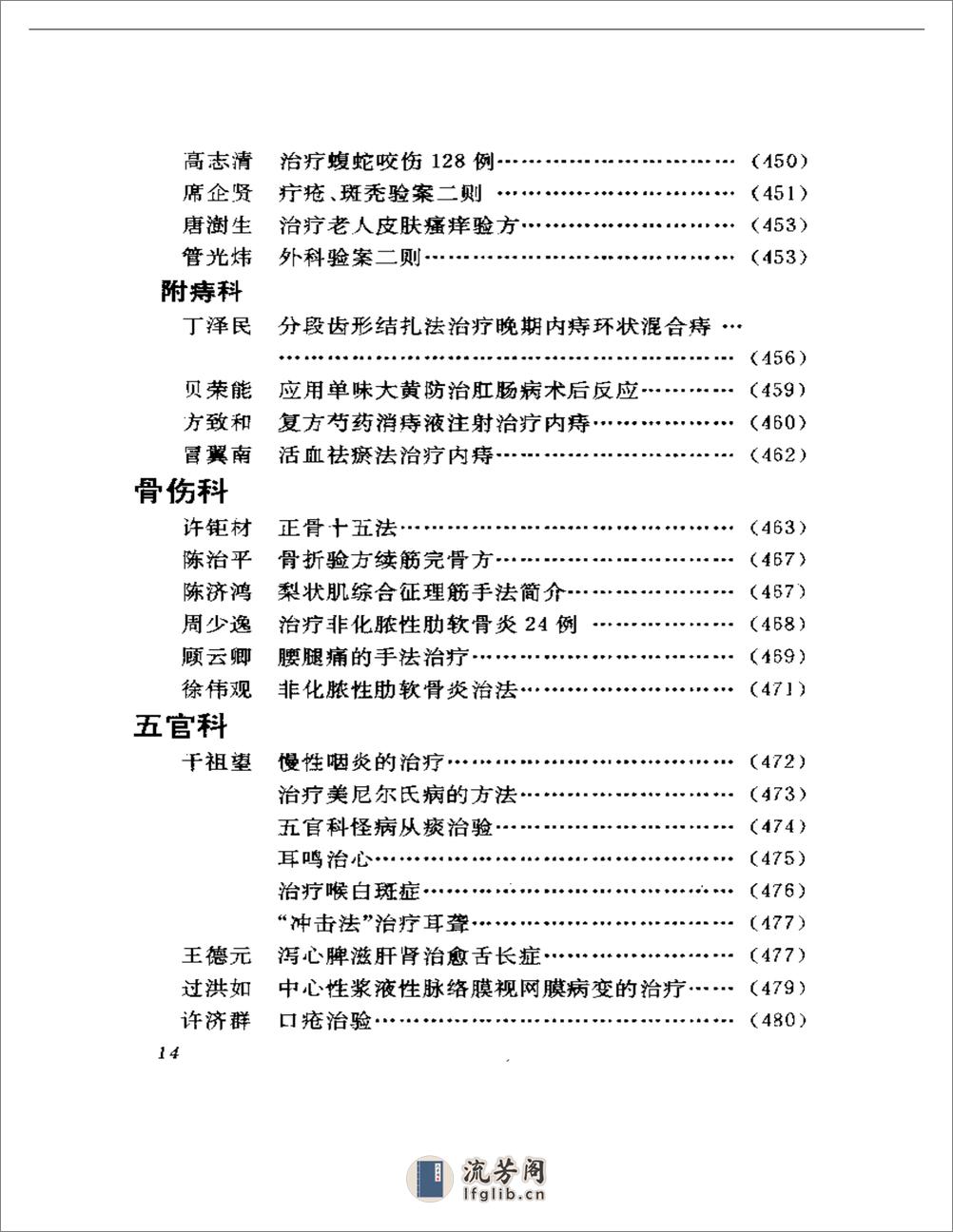 医海拾贝——江苏当代老中医经验选 - 第14页预览图