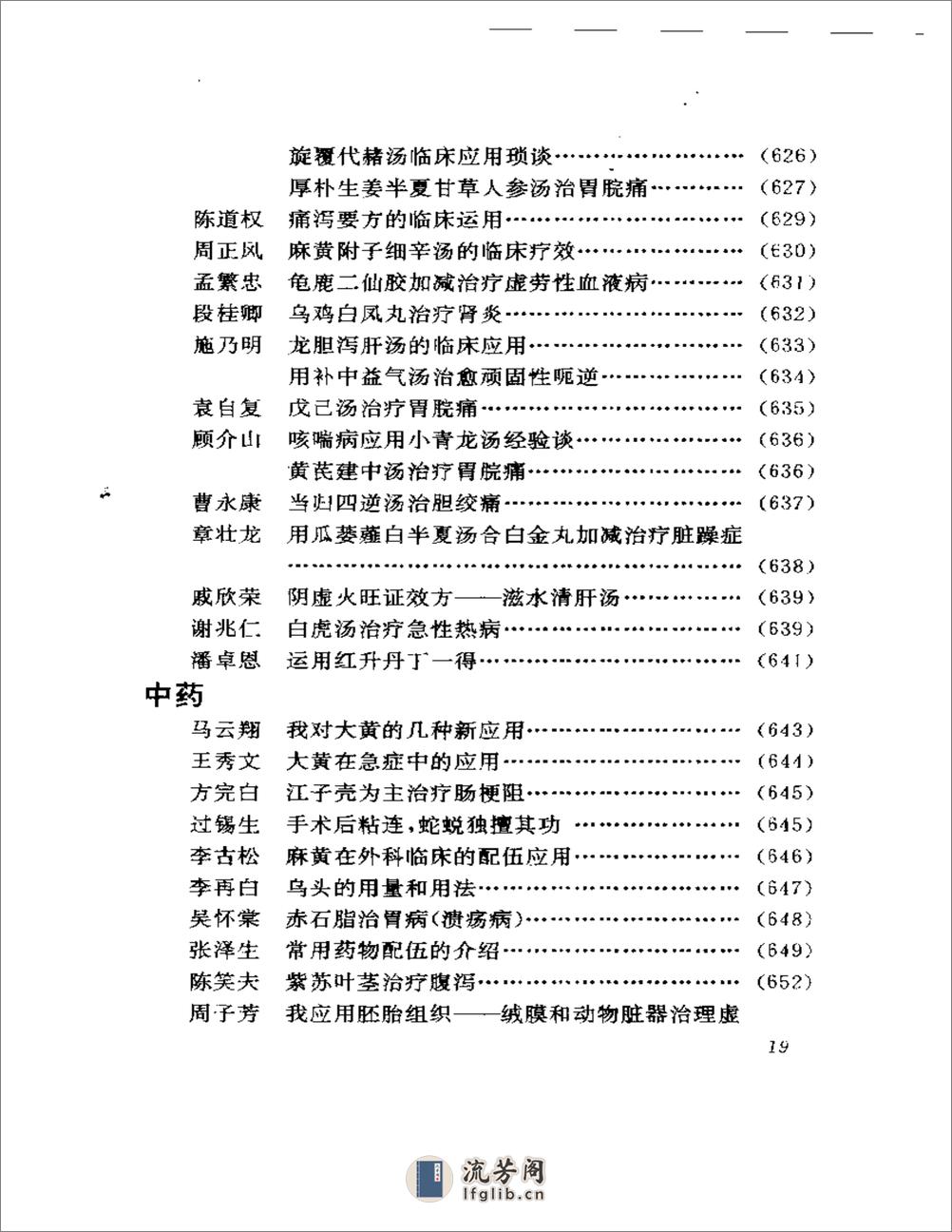 医海拾贝——江苏当代老中医经验选 - 第19页预览图