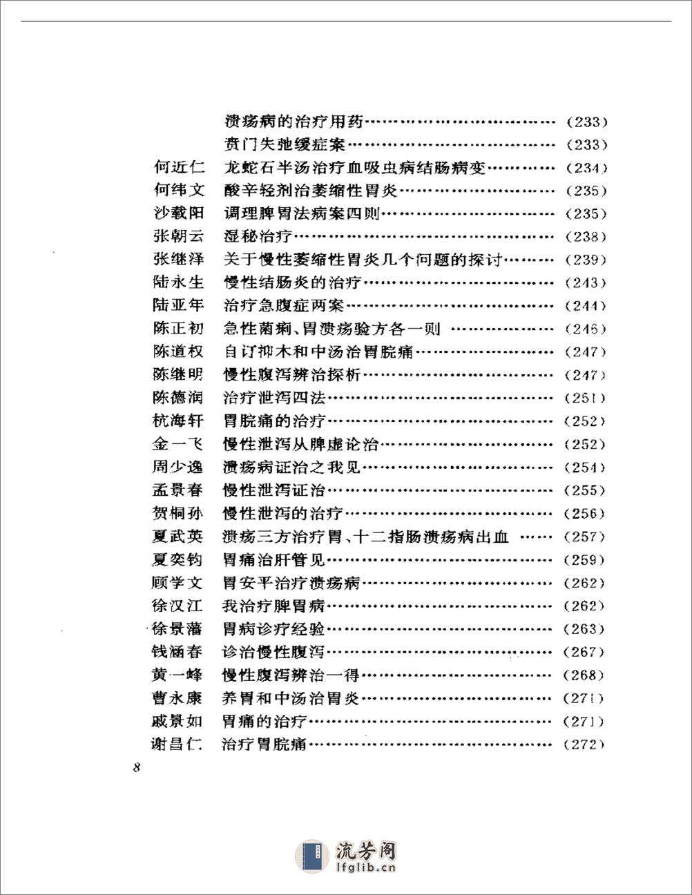 医海拾贝——江苏当代老中医经验选 - 第8页预览图