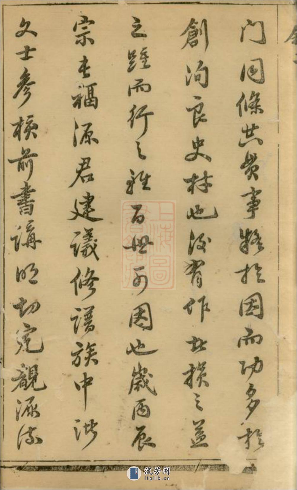 前花蒋氏宗谱：[溧阳] - 第14页预览图
