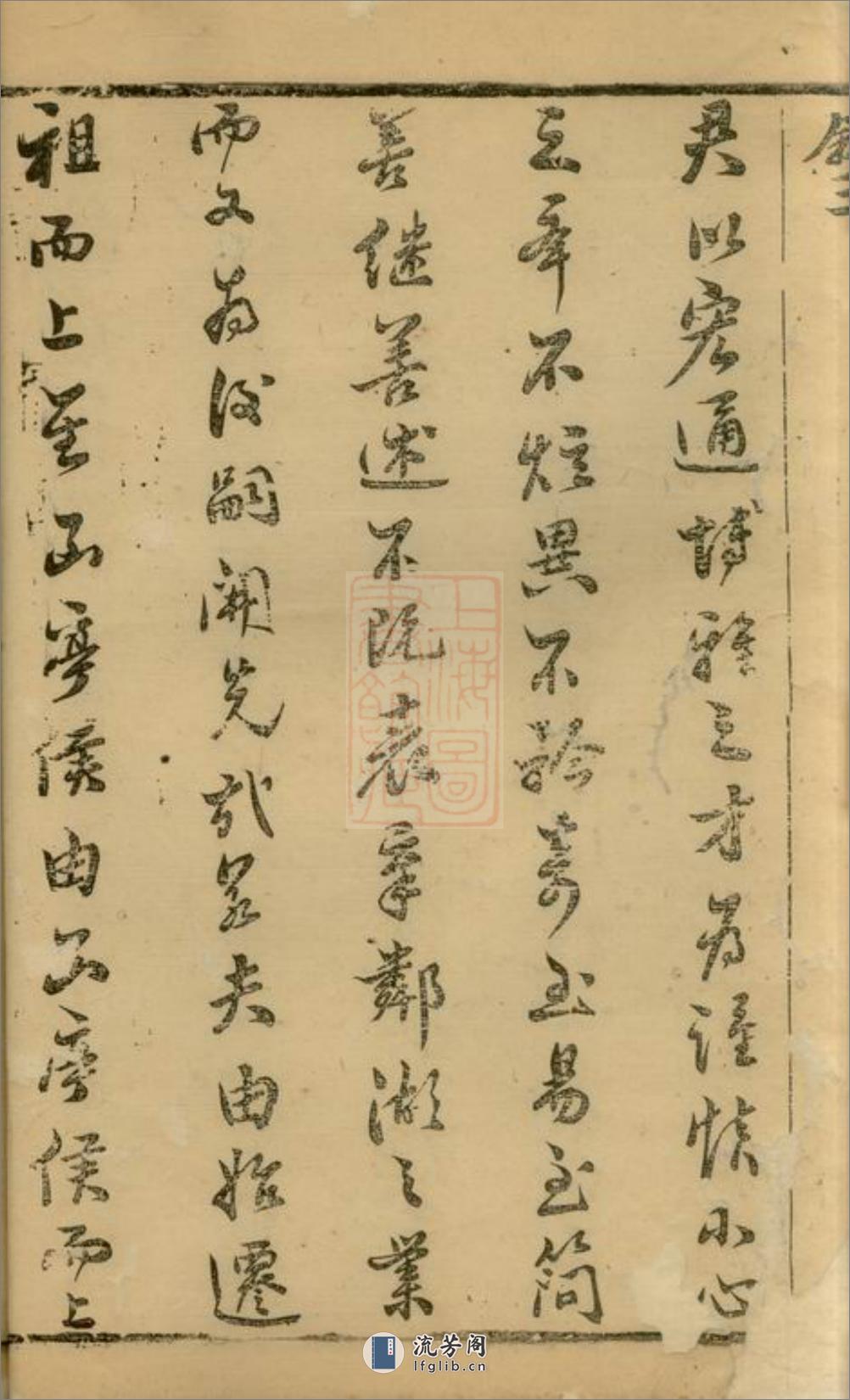 前花蒋氏宗谱：[溧阳] - 第16页预览图
