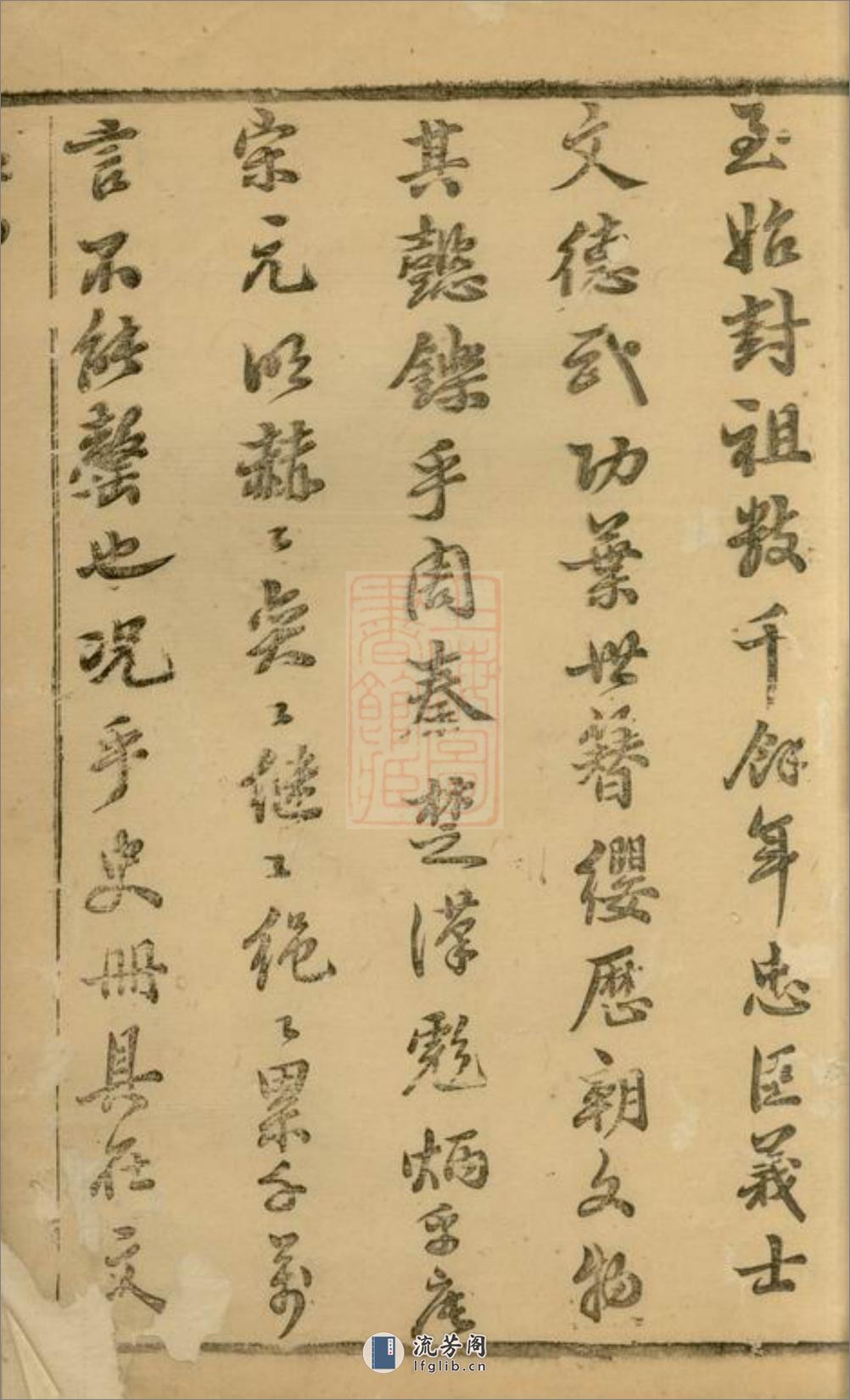 前花蒋氏宗谱：[溧阳] - 第17页预览图