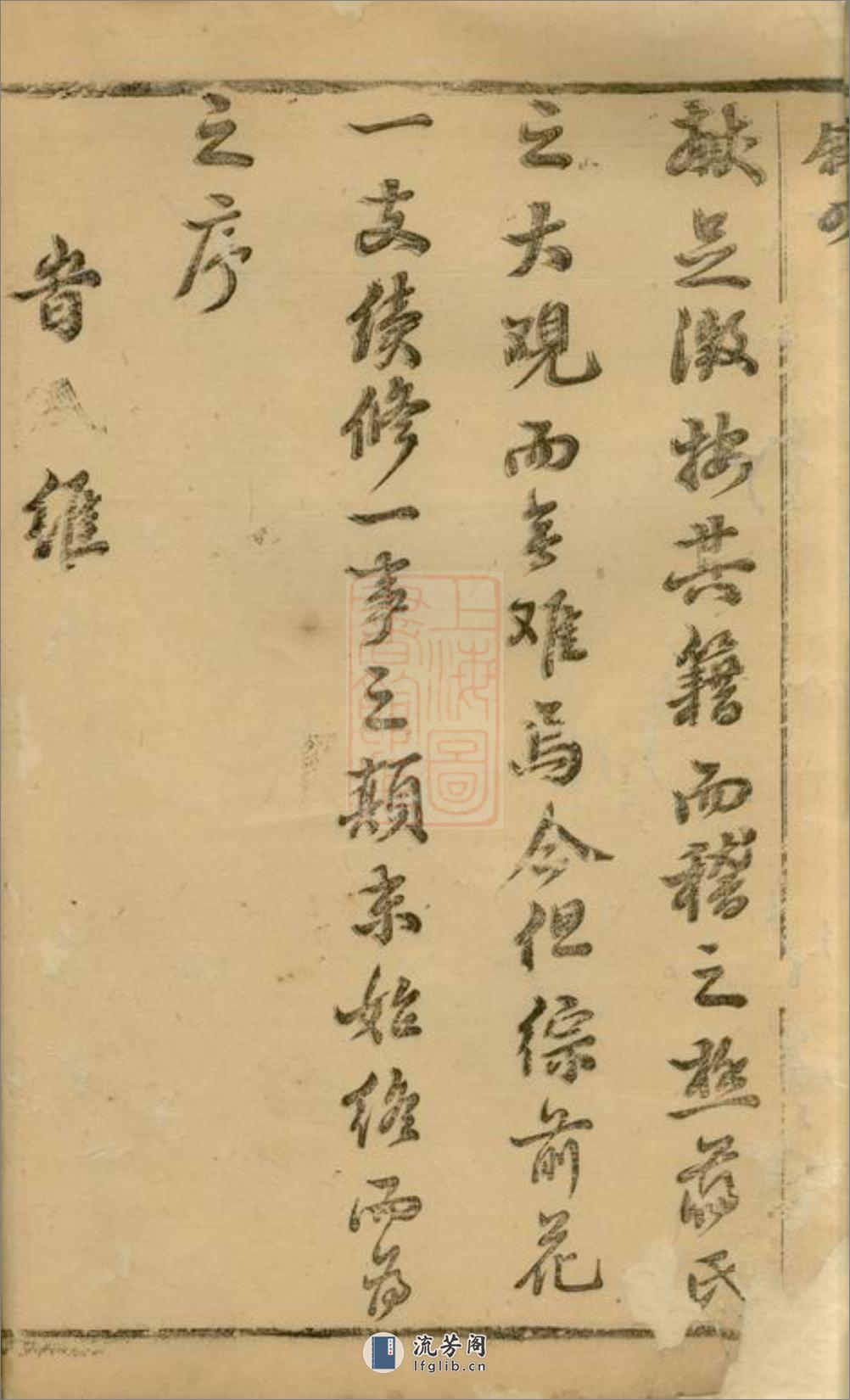 前花蒋氏宗谱：[溧阳] - 第18页预览图