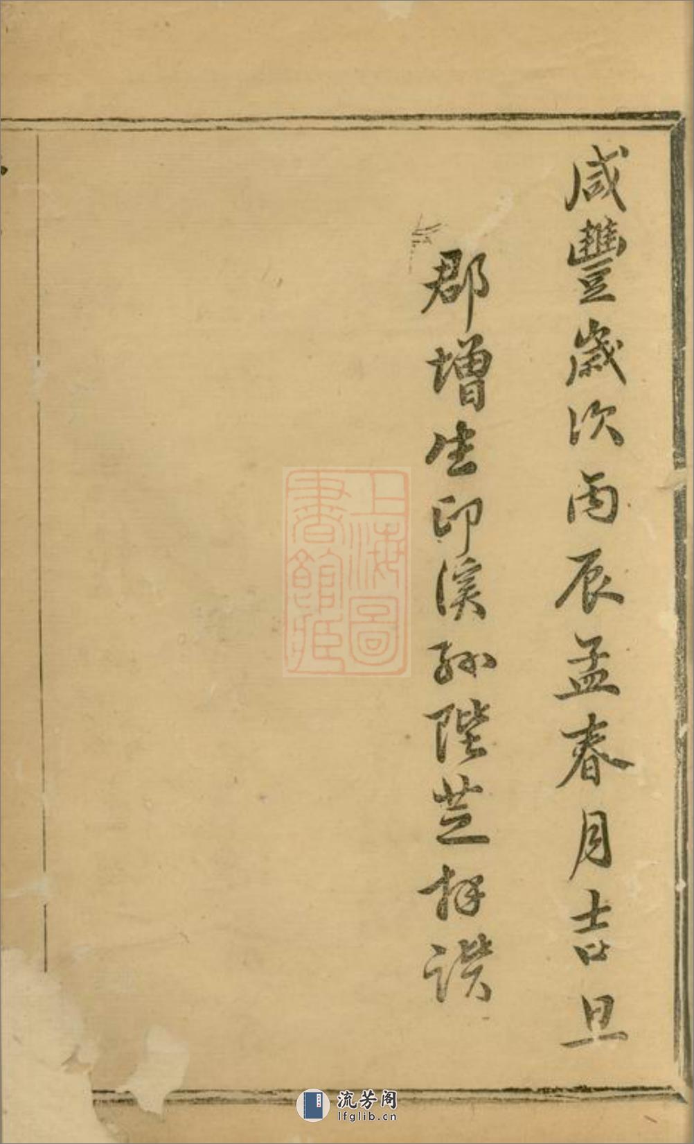 前花蒋氏宗谱：[溧阳] - 第19页预览图