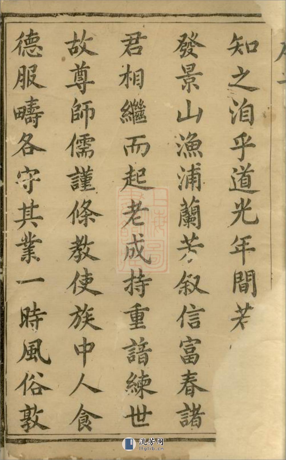 前花蒋氏宗谱：[溧阳] - 第2页预览图