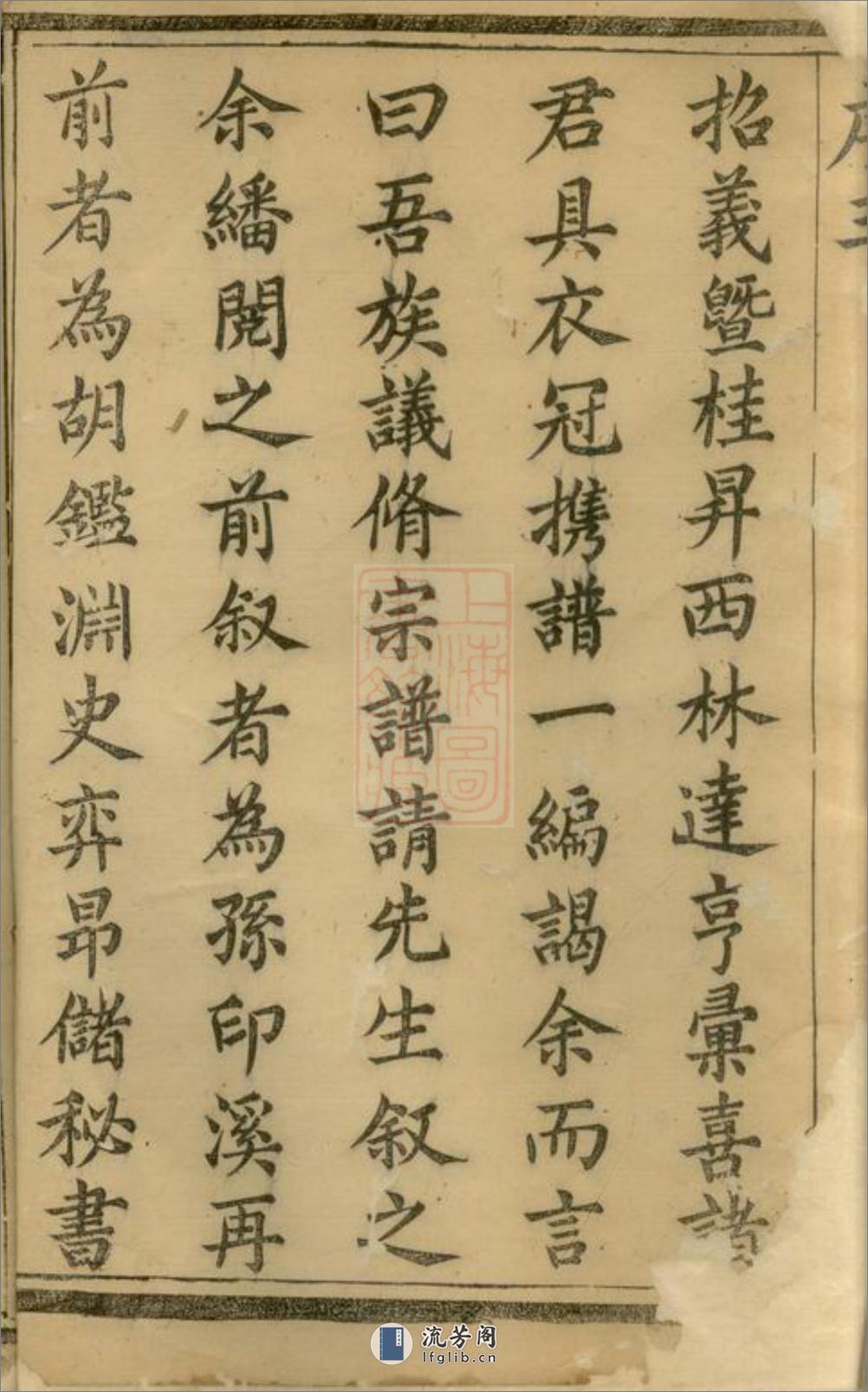 前花蒋氏宗谱：[溧阳] - 第4页预览图