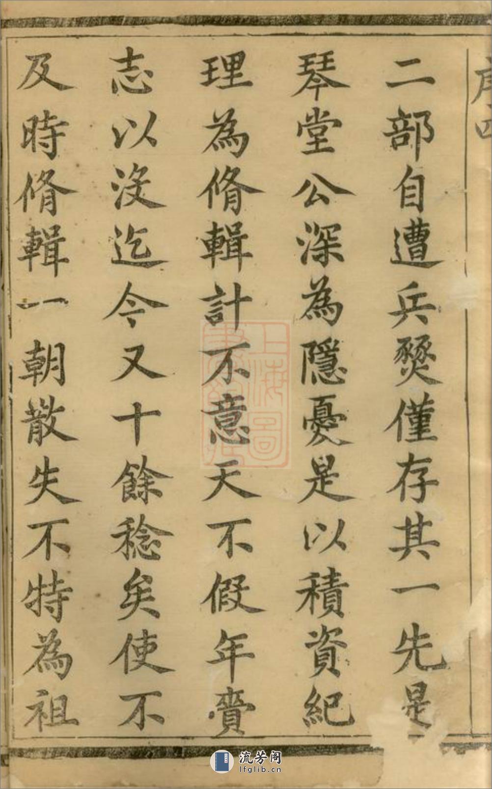 前花蒋氏宗谱：[溧阳] - 第6页预览图