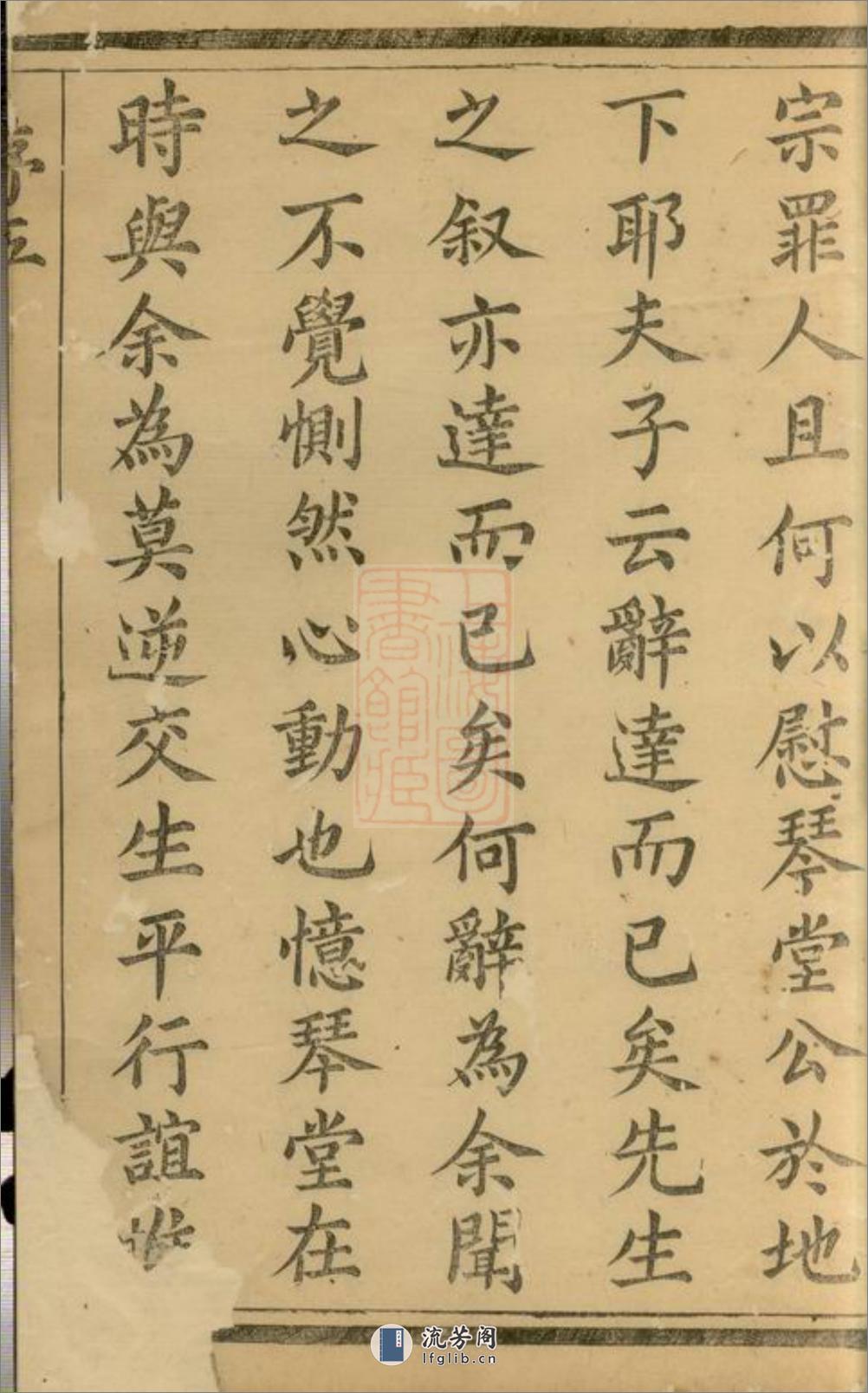 前花蒋氏宗谱：[溧阳] - 第7页预览图