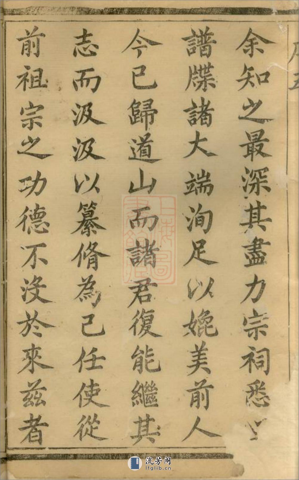 前花蒋氏宗谱：[溧阳] - 第8页预览图