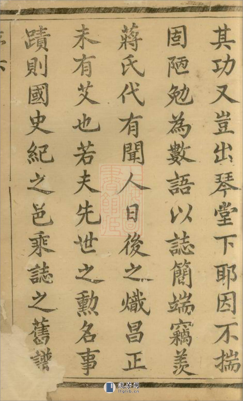 前花蒋氏宗谱：[溧阳] - 第9页预览图