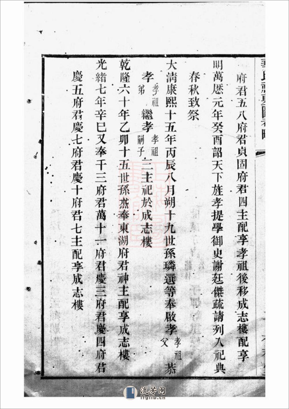 华氏祠墓图考略：不分卷：[无锡] - 第11页预览图