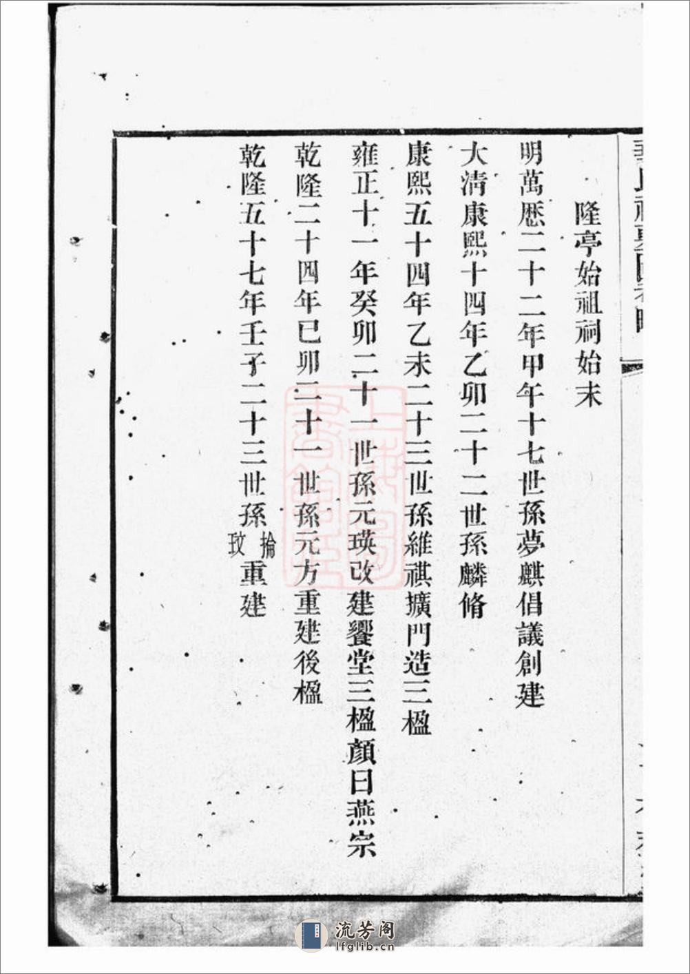 华氏祠墓图考略：不分卷：[无锡] - 第15页预览图