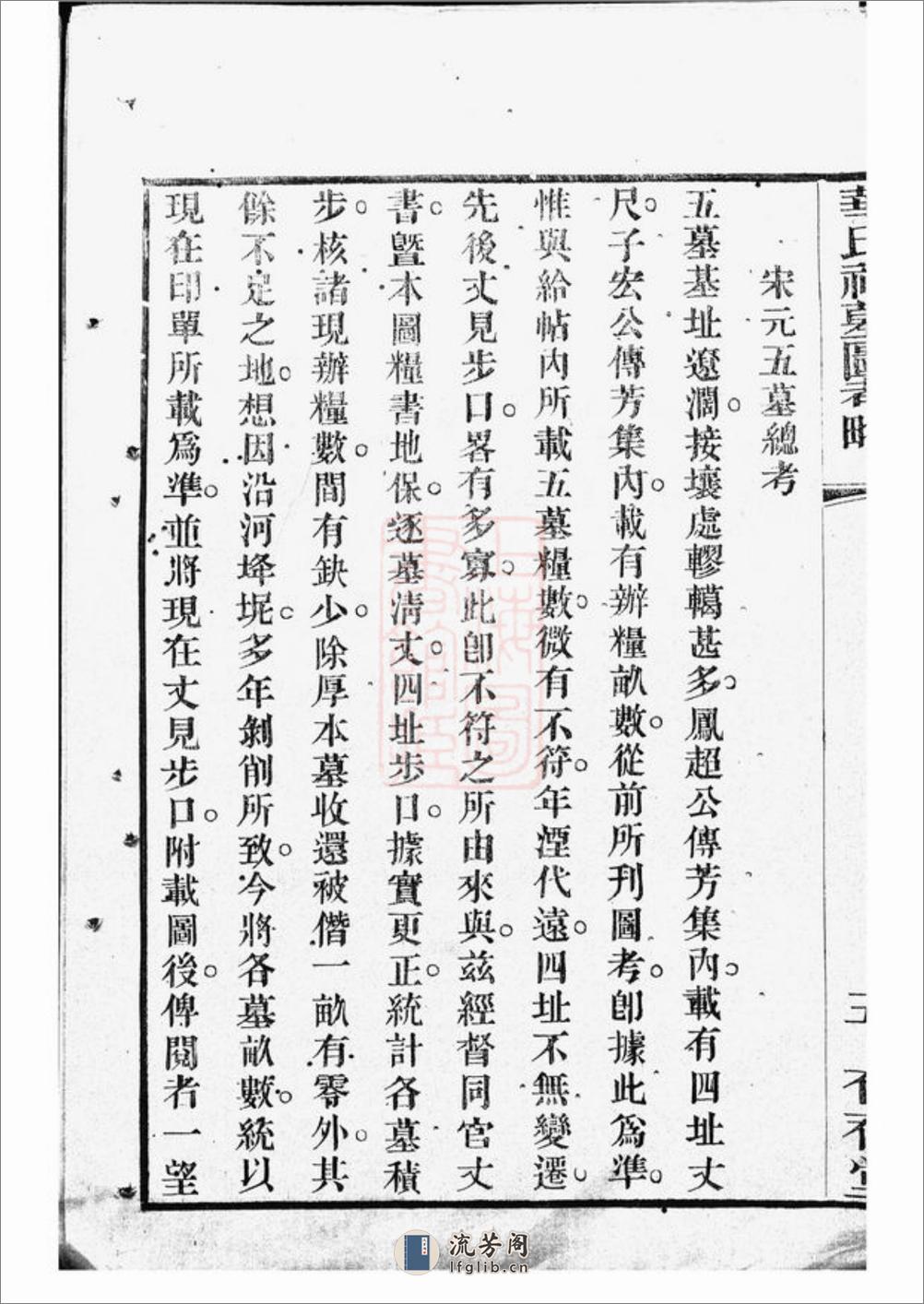 华氏祠墓图考略：不分卷：[无锡] - 第19页预览图