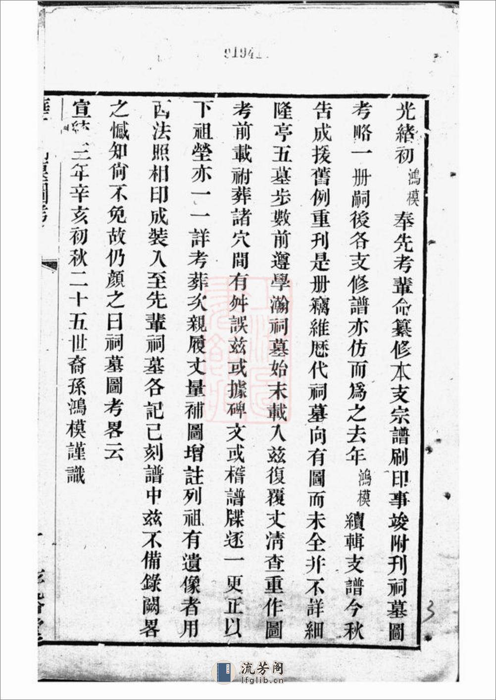 华氏祠墓图考略：不分卷：[无锡] - 第4页预览图