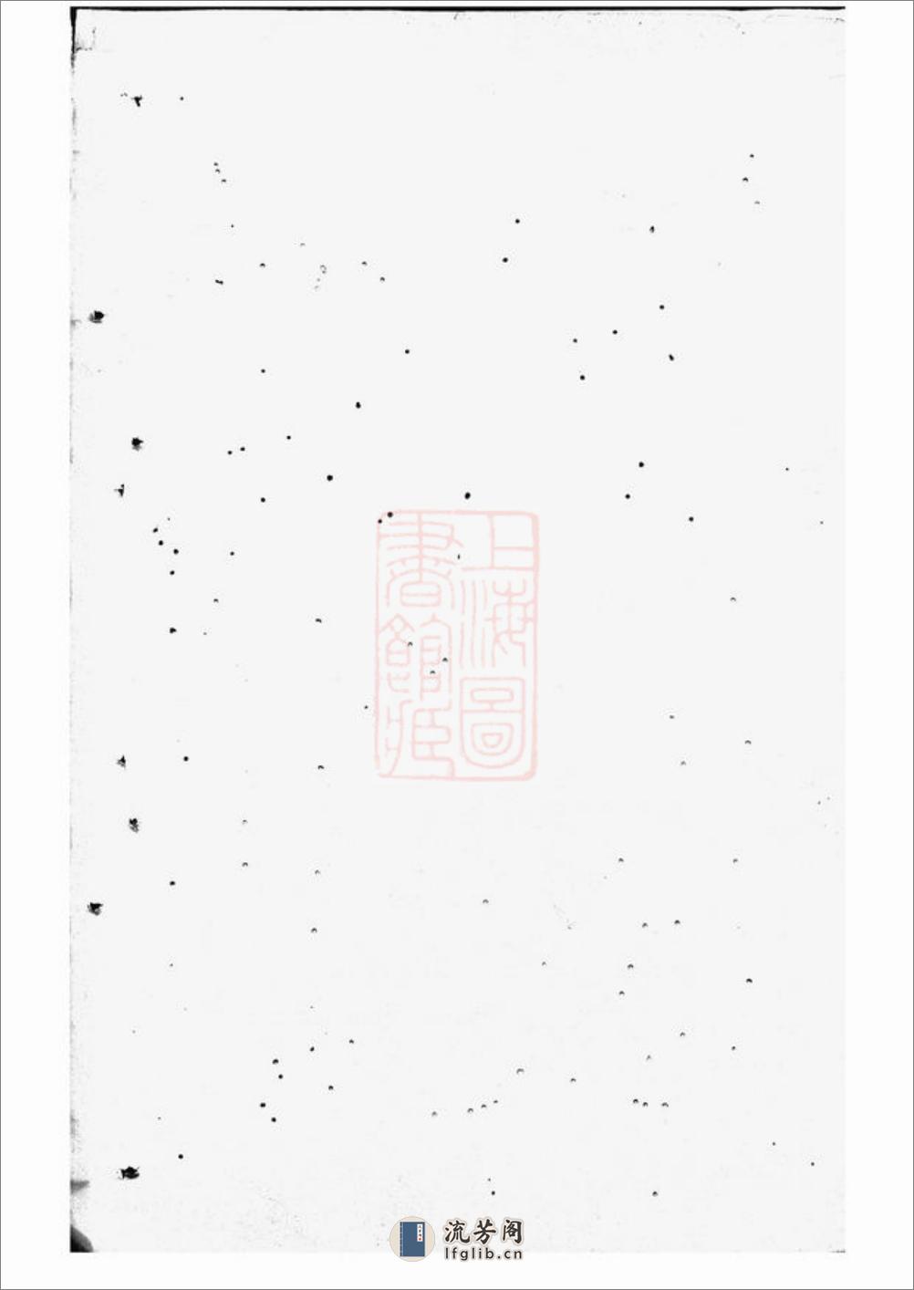 华氏祠墓图考略：不分卷：[无锡] - 第7页预览图