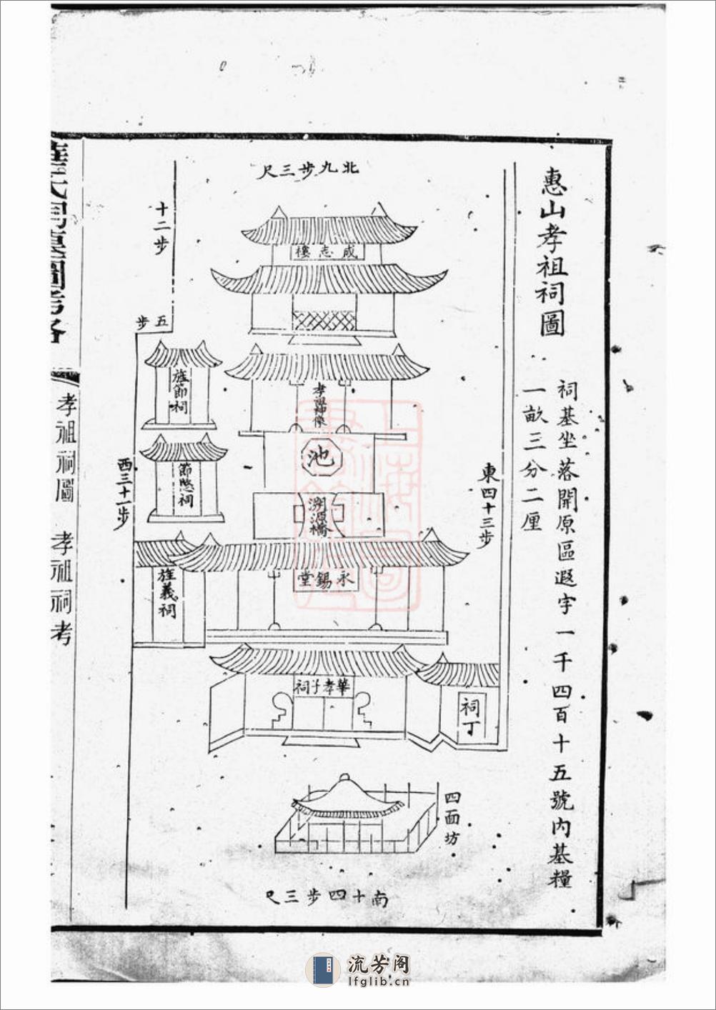 华氏祠墓图考略：不分卷：[无锡] - 第8页预览图
