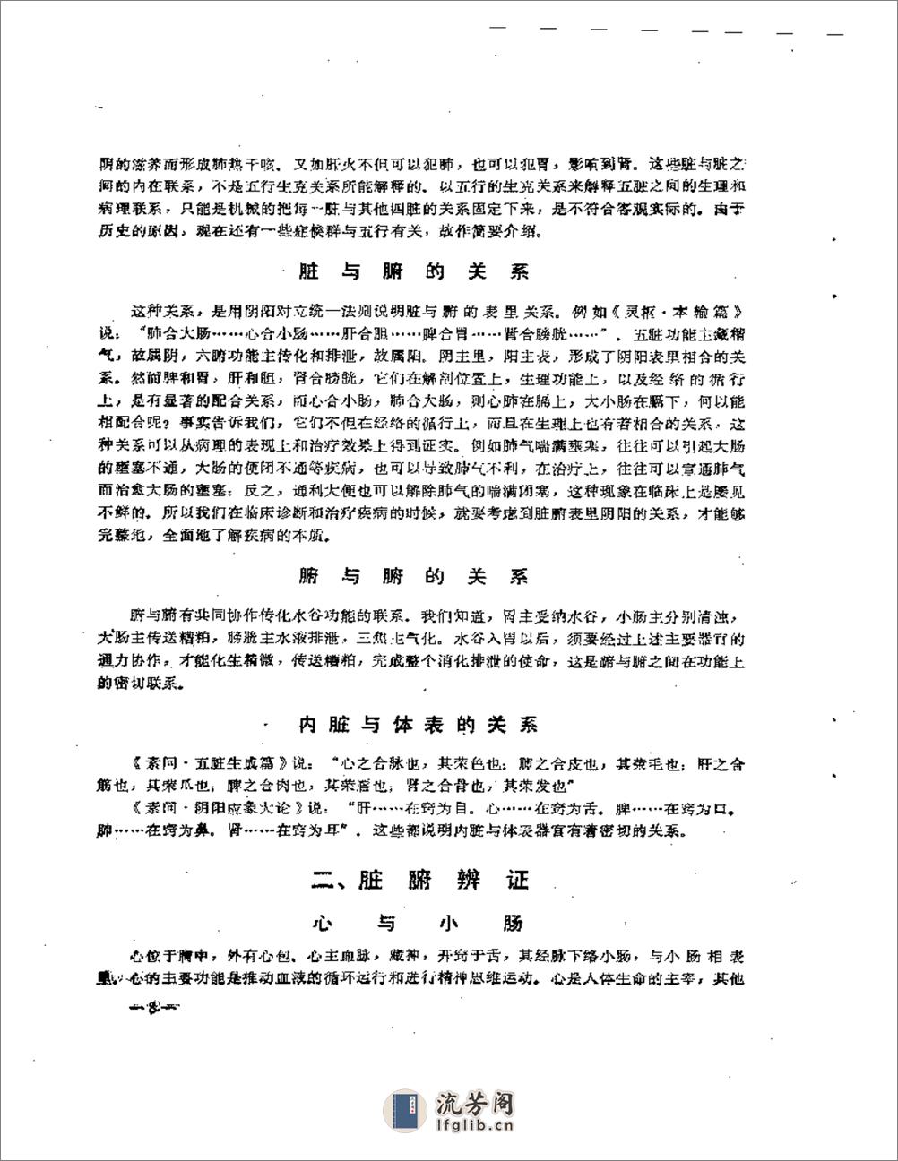 经验资料汇编  中医内科临床 - 第14页预览图