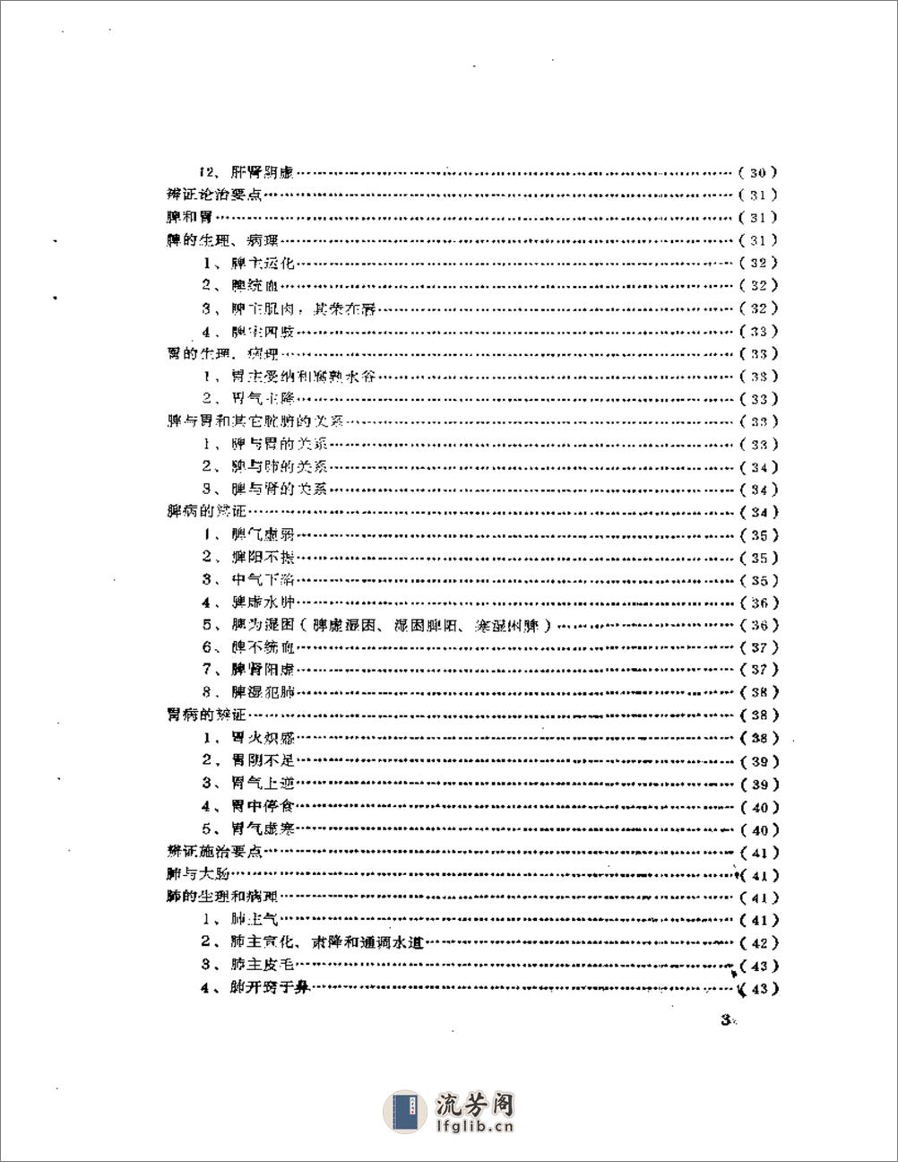 经验资料汇编  中医内科临床 - 第3页预览图