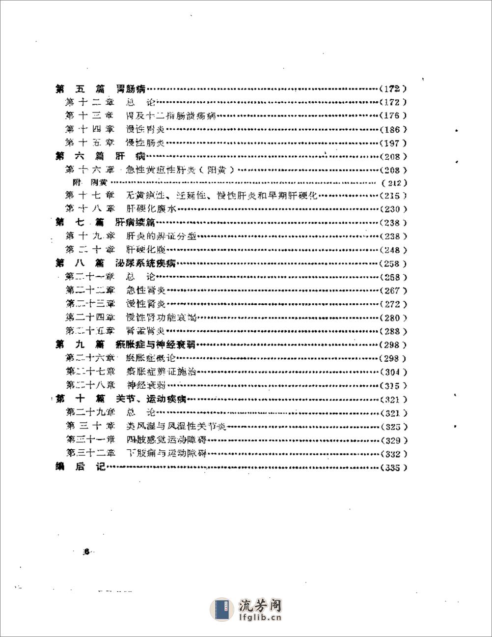 经验资料汇编  中医内科临床 - 第6页预览图