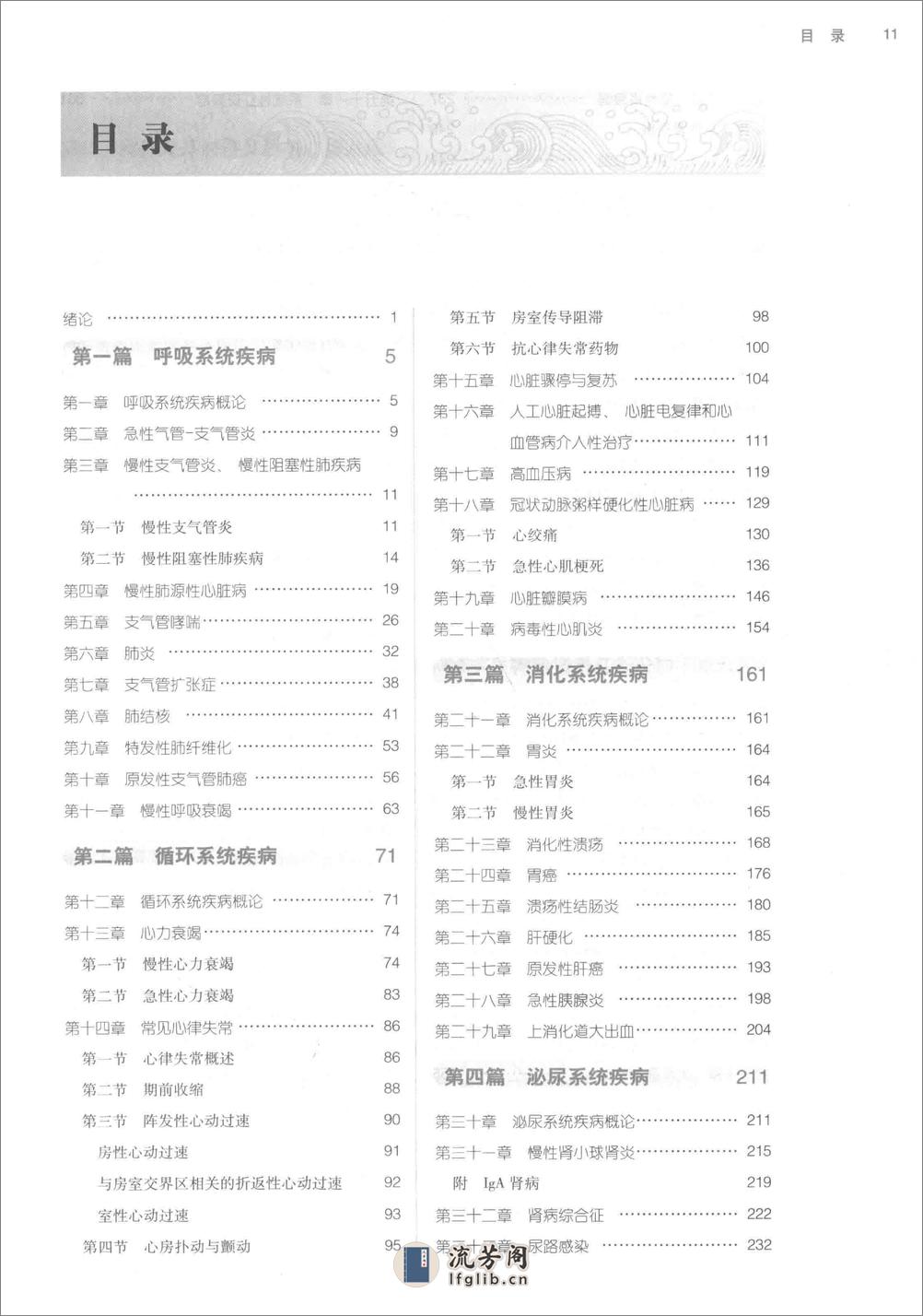 内科学 中西医结合 - 第10页预览图