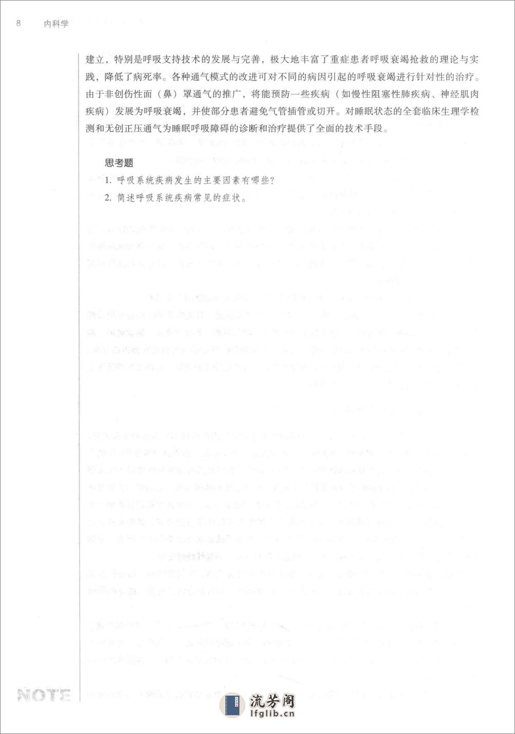 内科学 中西医结合 - 第19页预览图