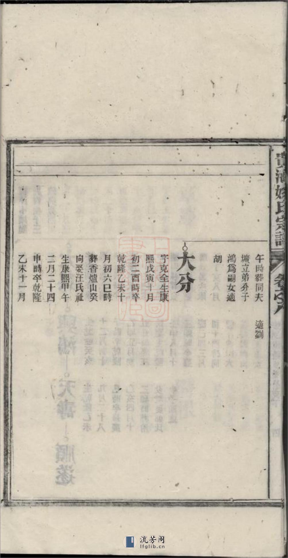贵池姚氏宗谱 - 第10页预览图