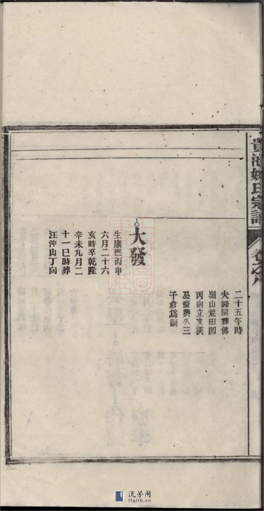 贵池姚氏宗谱 - 第14页预览图