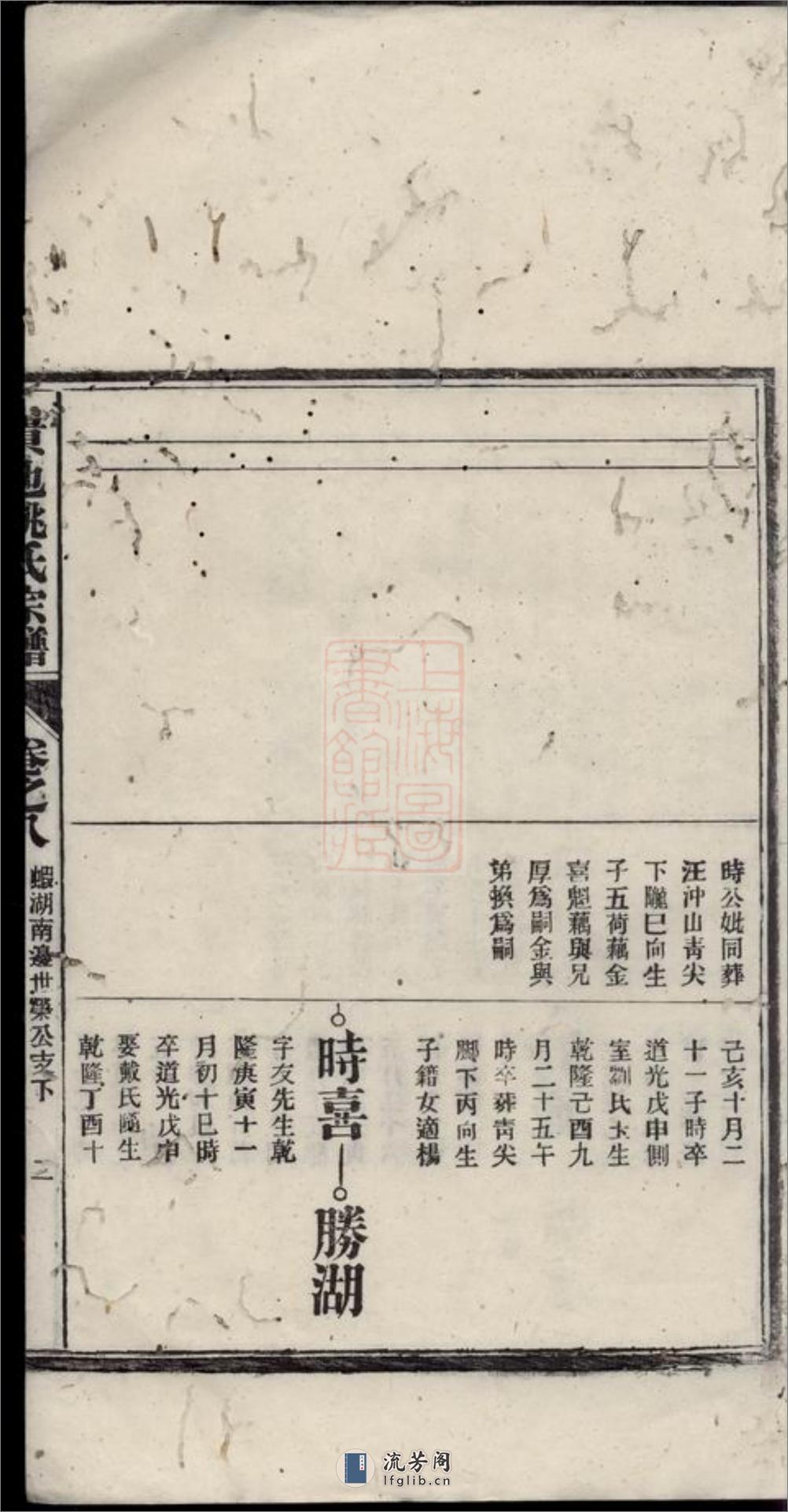 贵池姚氏宗谱 - 第5页预览图
