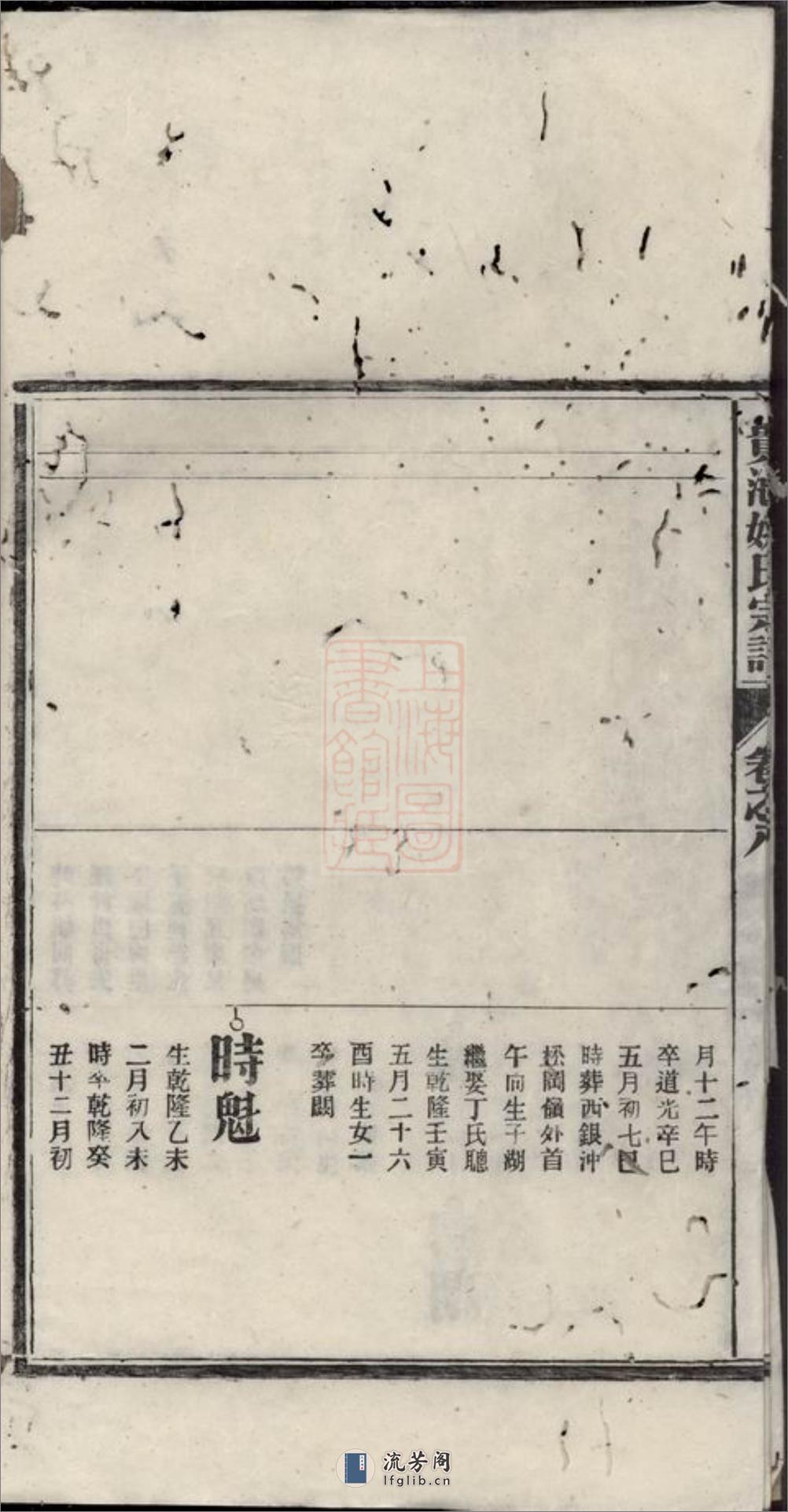 贵池姚氏宗谱 - 第6页预览图