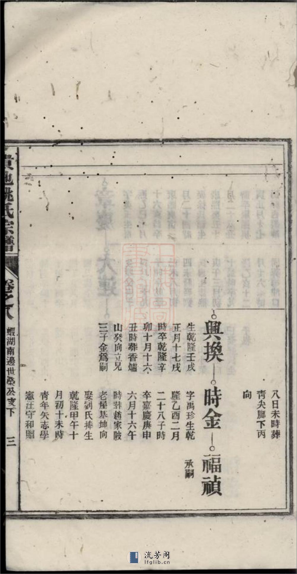 贵池姚氏宗谱 - 第7页预览图