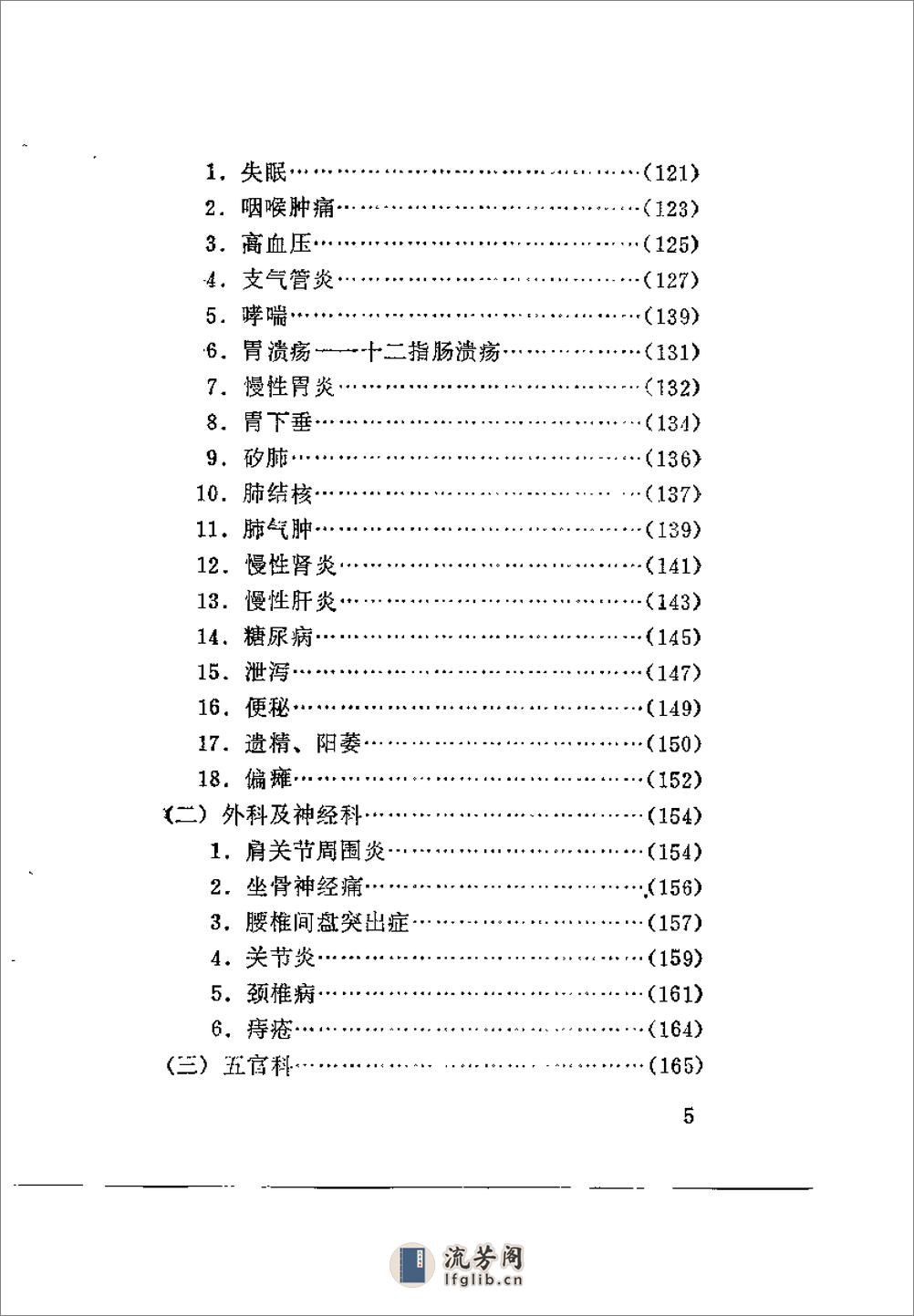 [大成功].李平 - 第10页预览图