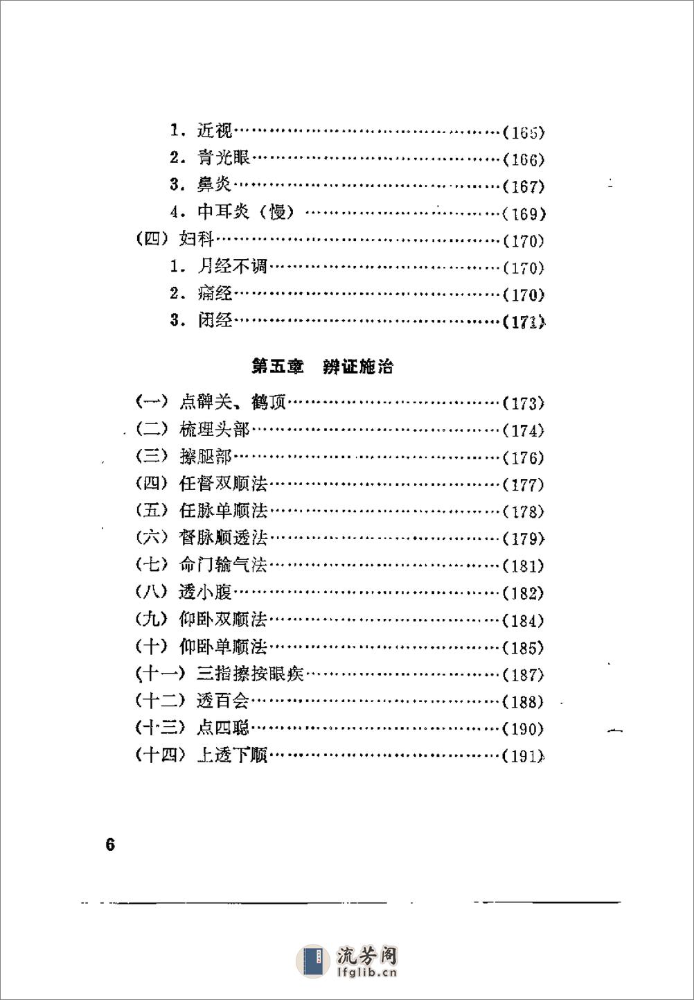 [大成功].李平 - 第11页预览图