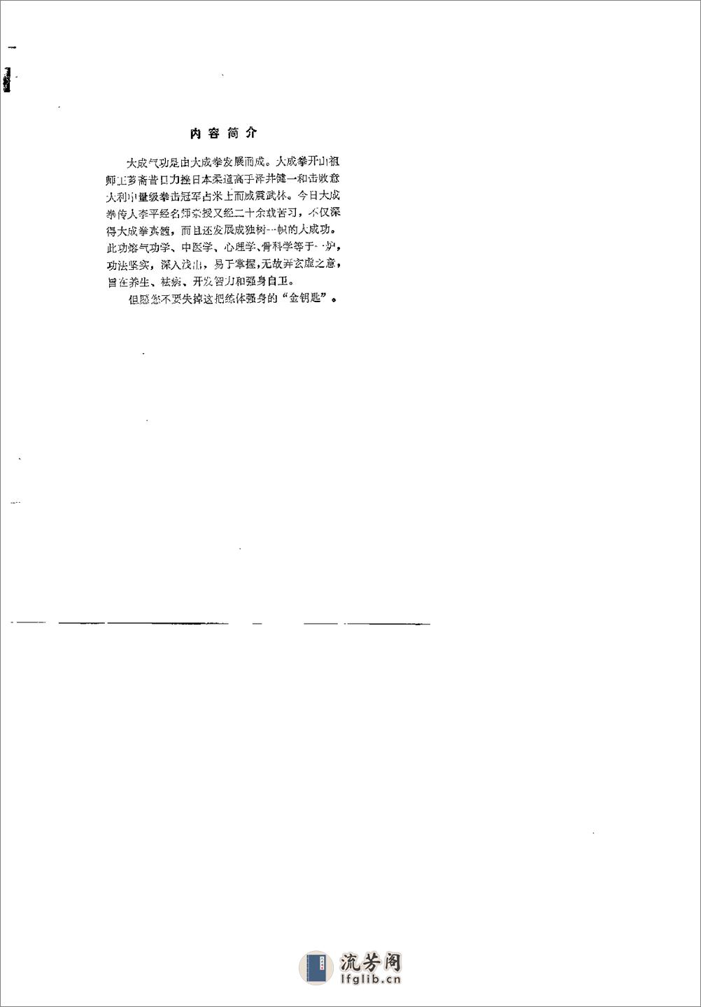 [大成功].李平 - 第3页预览图