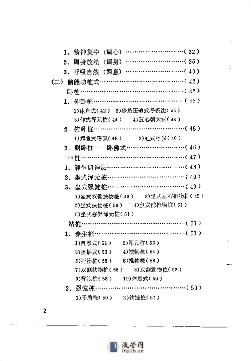 [大成功].李平 - 第7页预览图