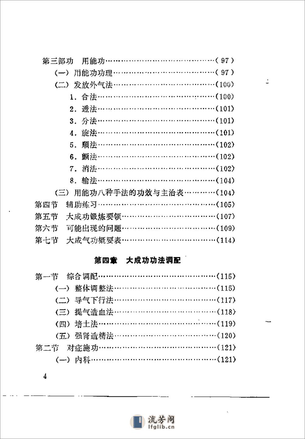 [大成功].李平 - 第9页预览图