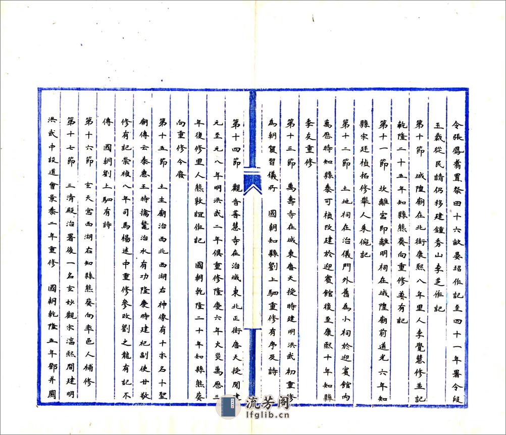 富顺县乡土志（清末） - 第19页预览图