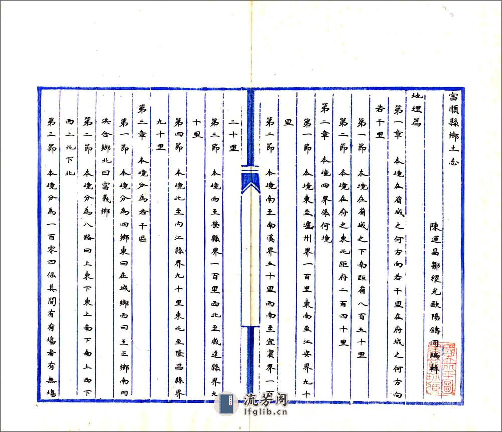 富顺县乡土志（清末） - 第3页预览图