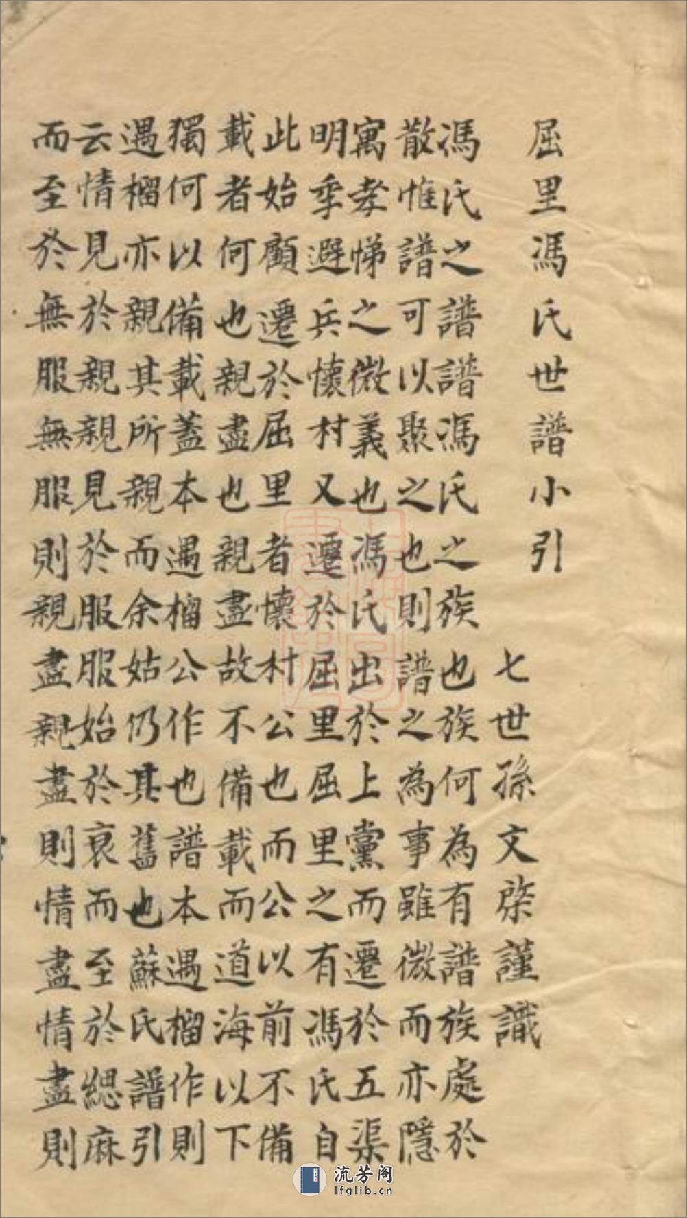 冯氏世谱：一卷：[常熟] - 第13页预览图
