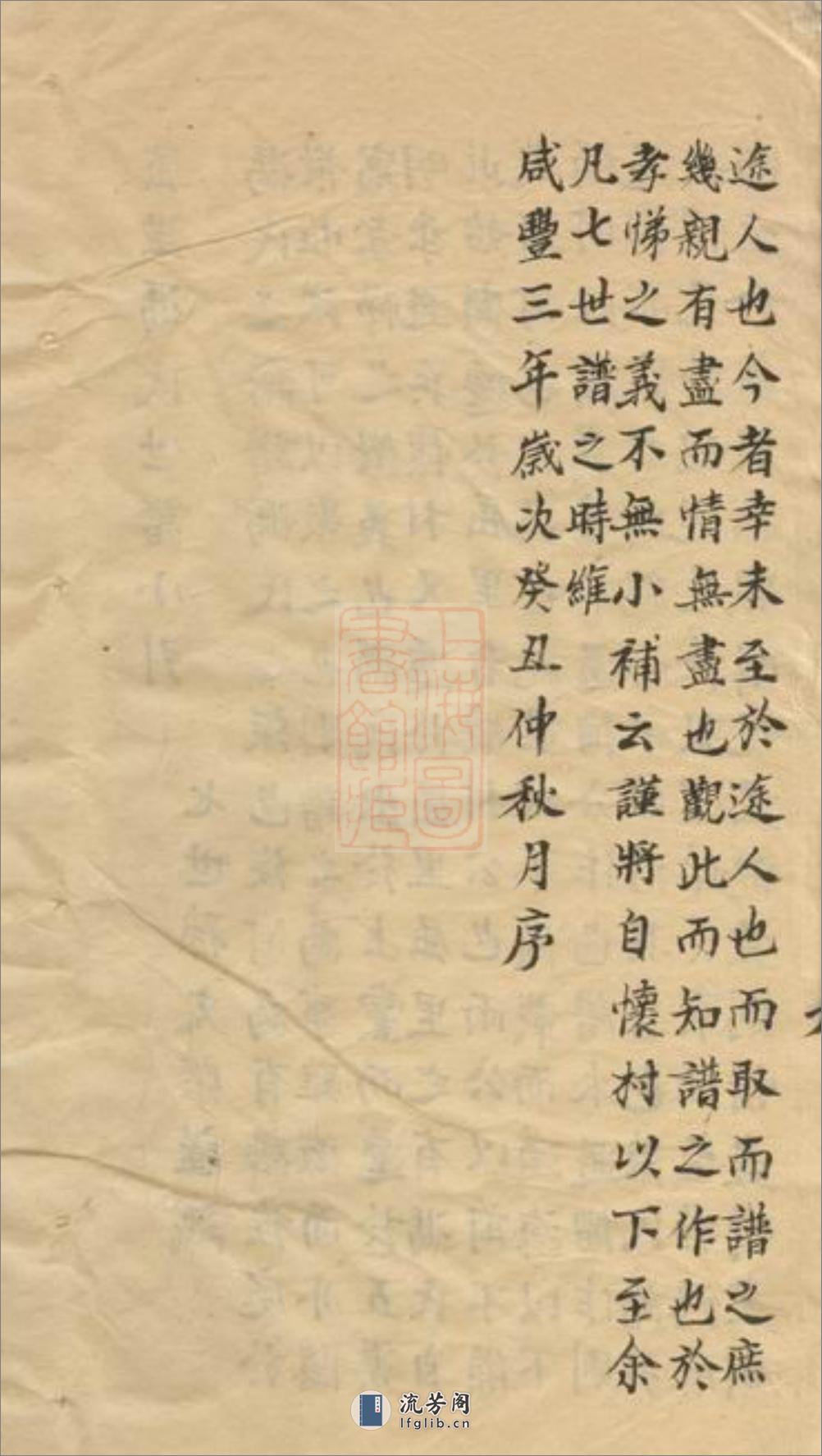 冯氏世谱：一卷：[常熟] - 第14页预览图