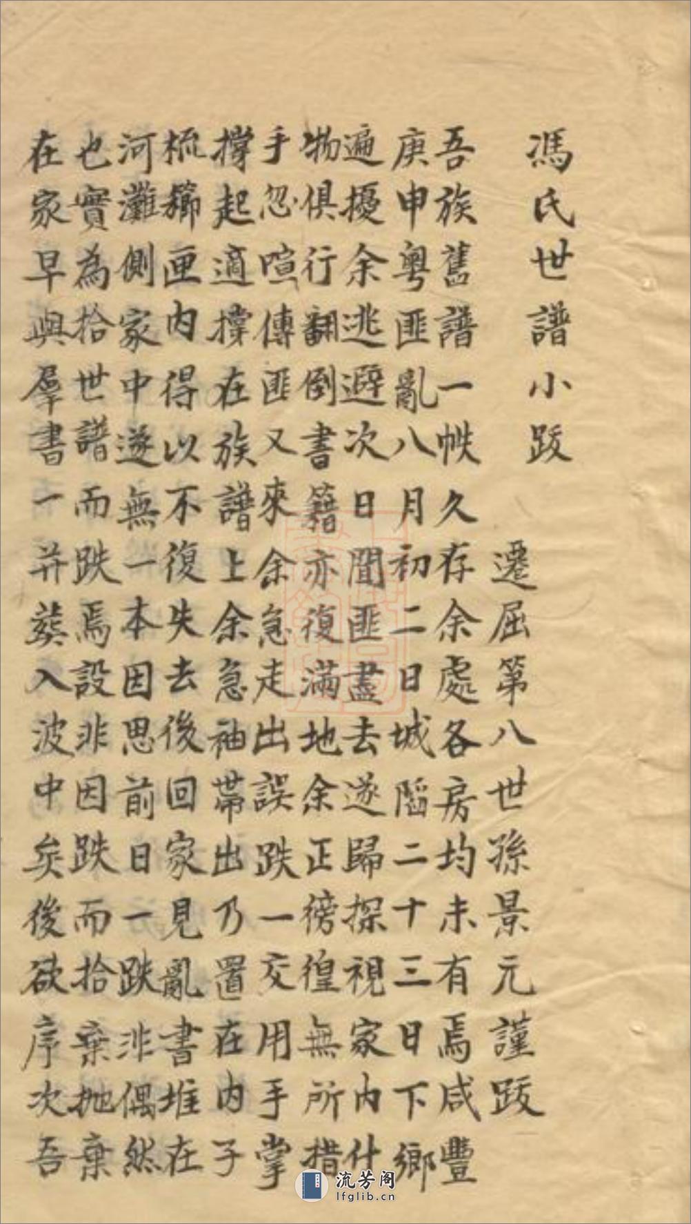 冯氏世谱：一卷：[常熟] - 第15页预览图