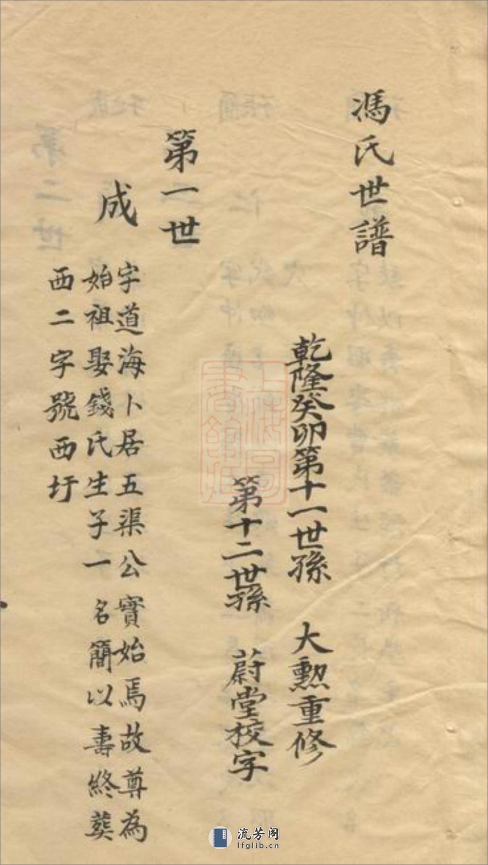 冯氏世谱：一卷：[常熟] - 第17页预览图
