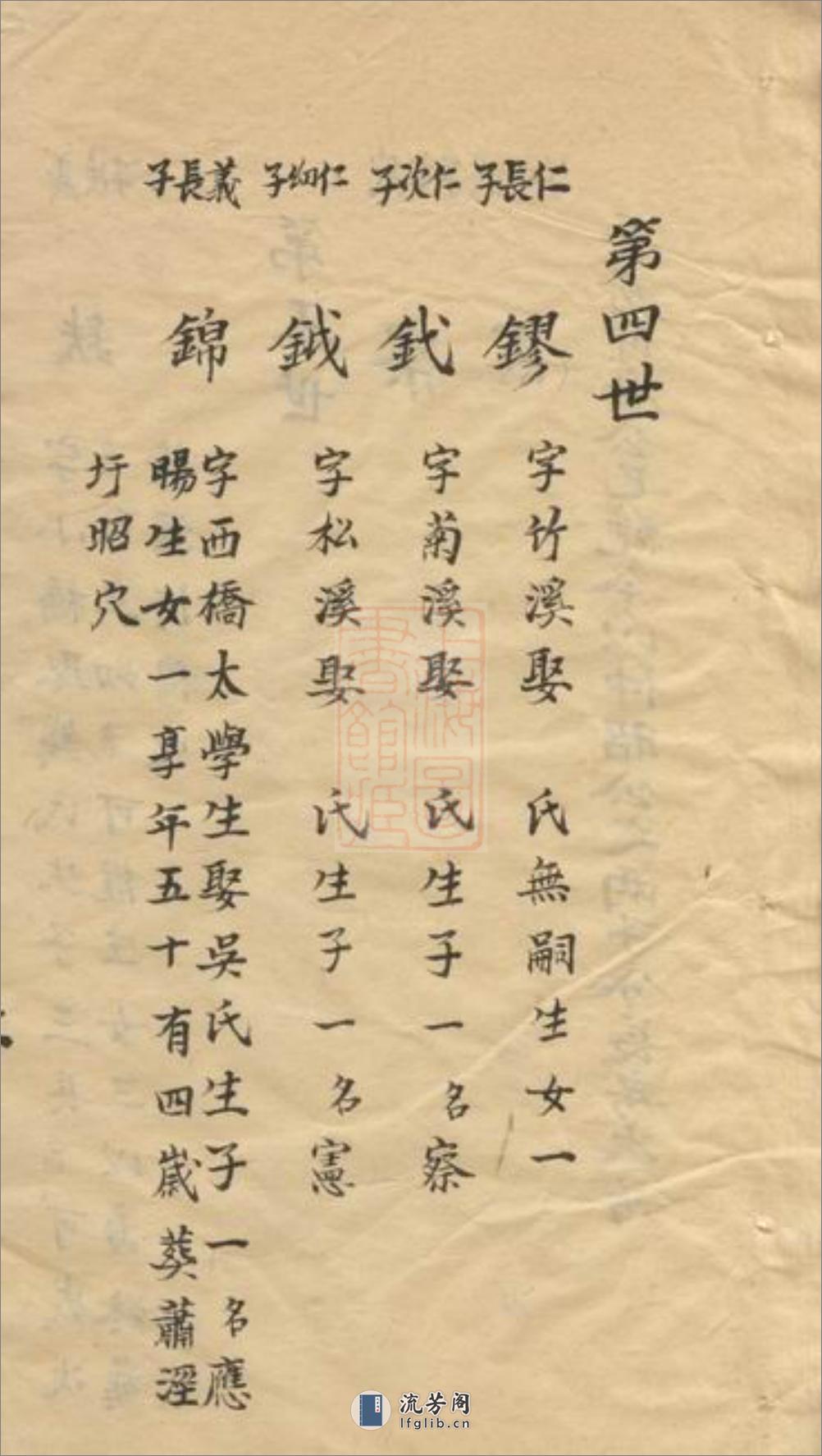 冯氏世谱：一卷：[常熟] - 第19页预览图