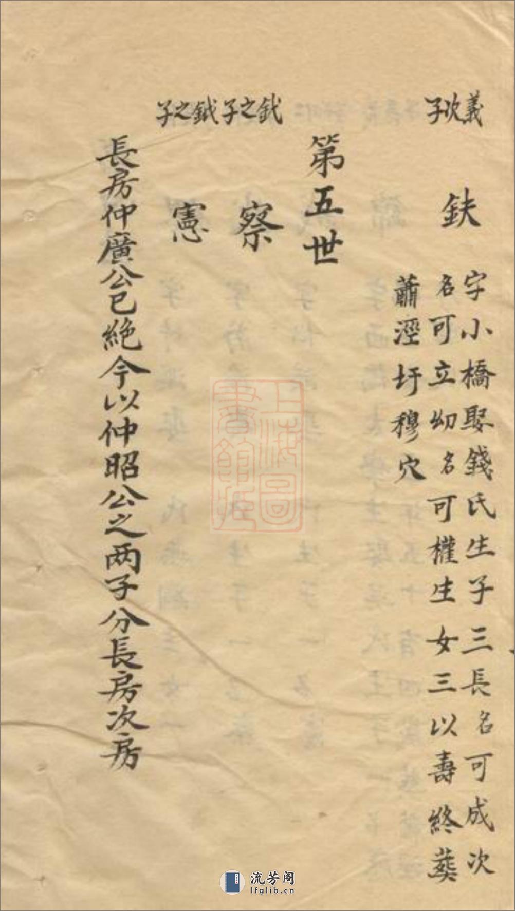 冯氏世谱：一卷：[常熟] - 第20页预览图
