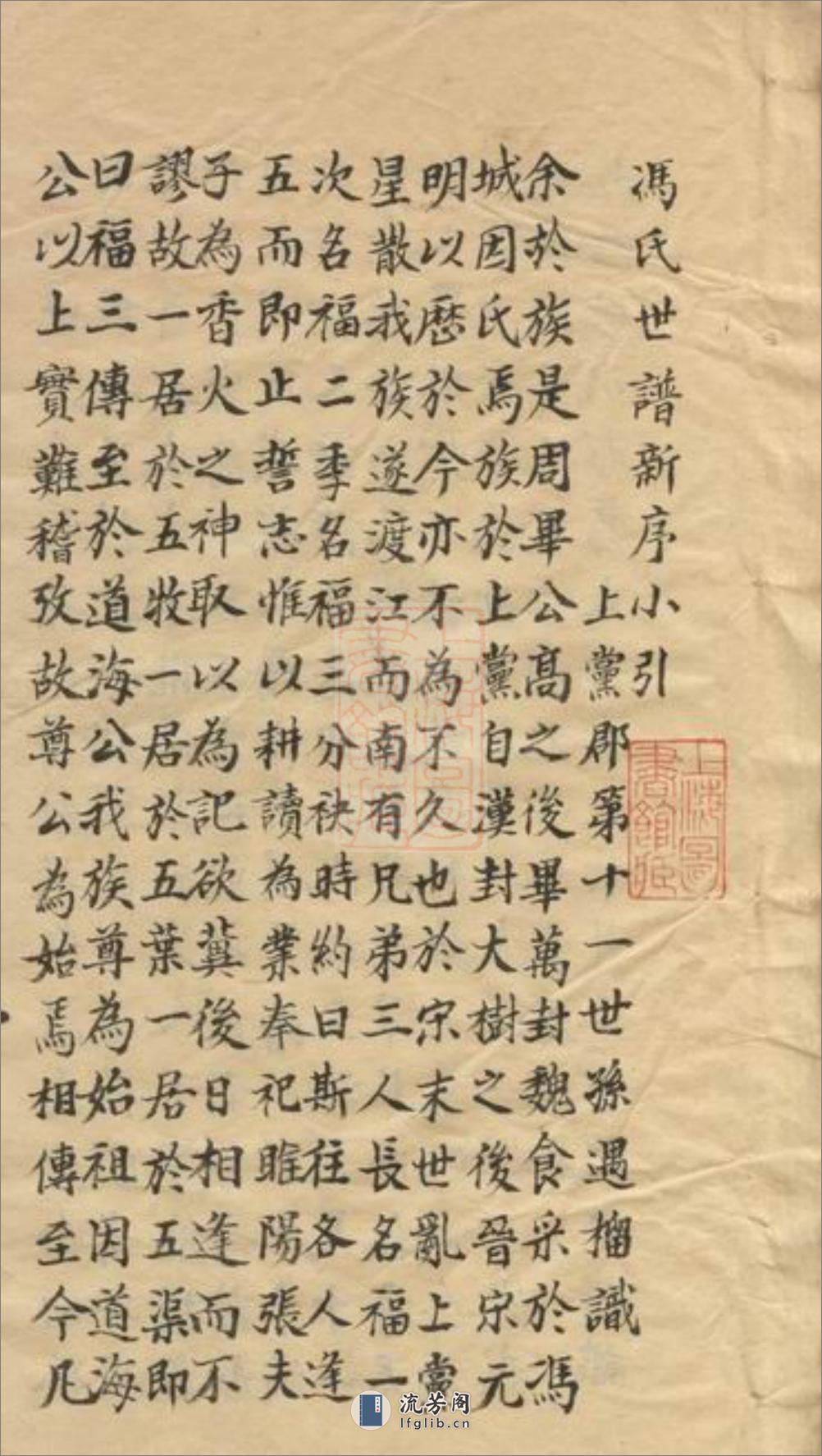 冯氏世谱：一卷：[常熟] - 第3页预览图