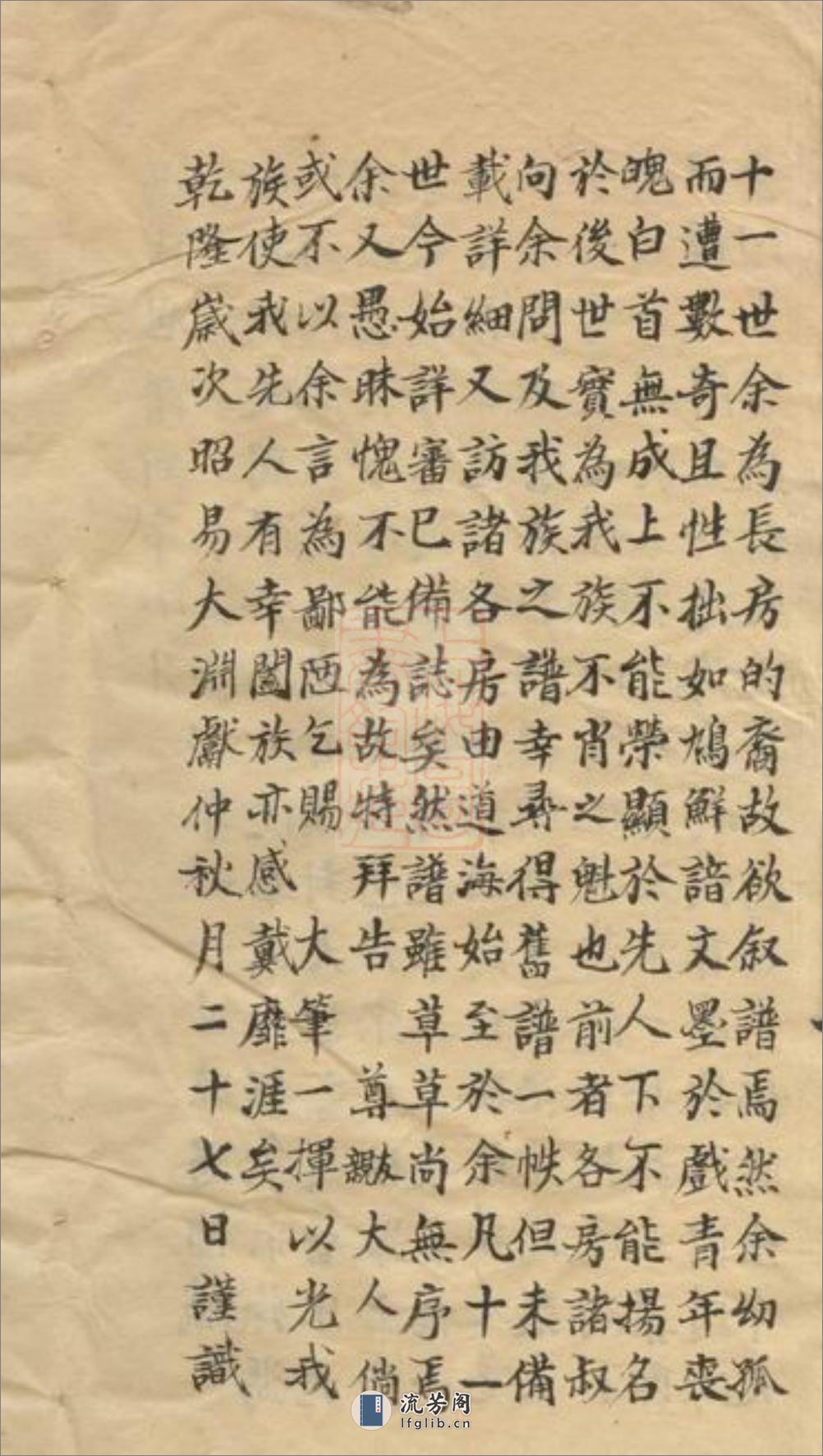 冯氏世谱：一卷：[常熟] - 第4页预览图