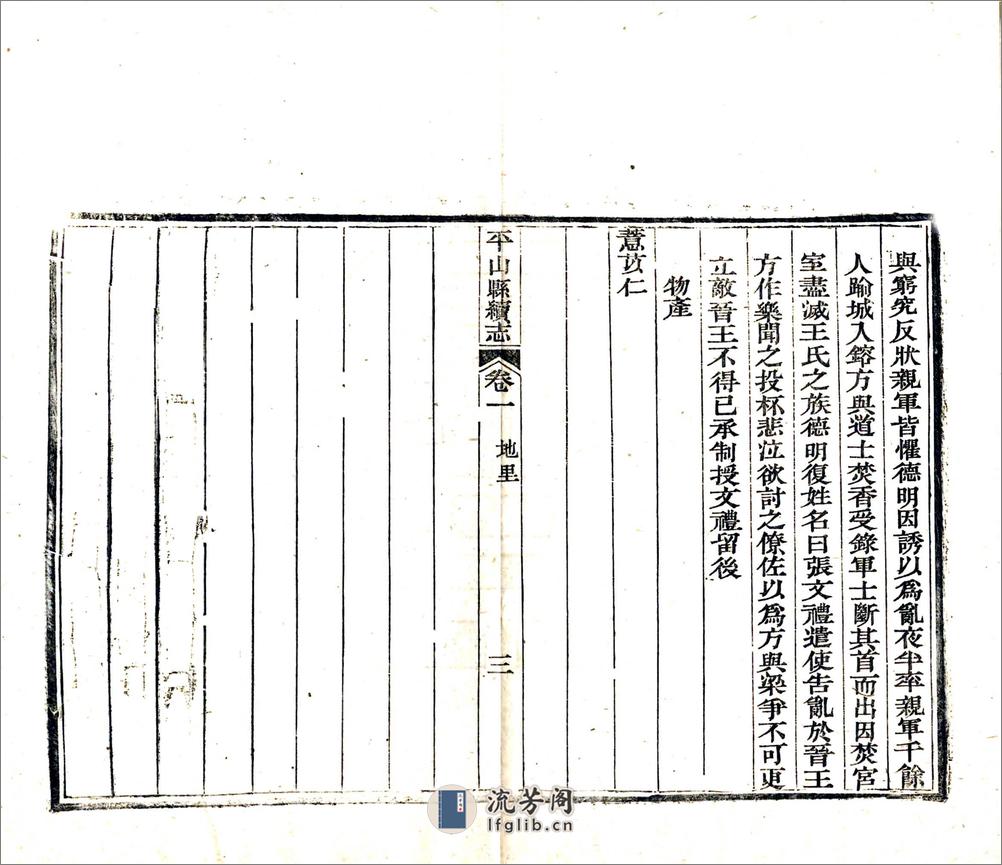 平山县续志（光绪） - 第11页预览图