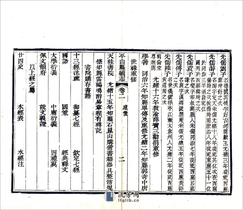 平山县续志（光绪） - 第13页预览图