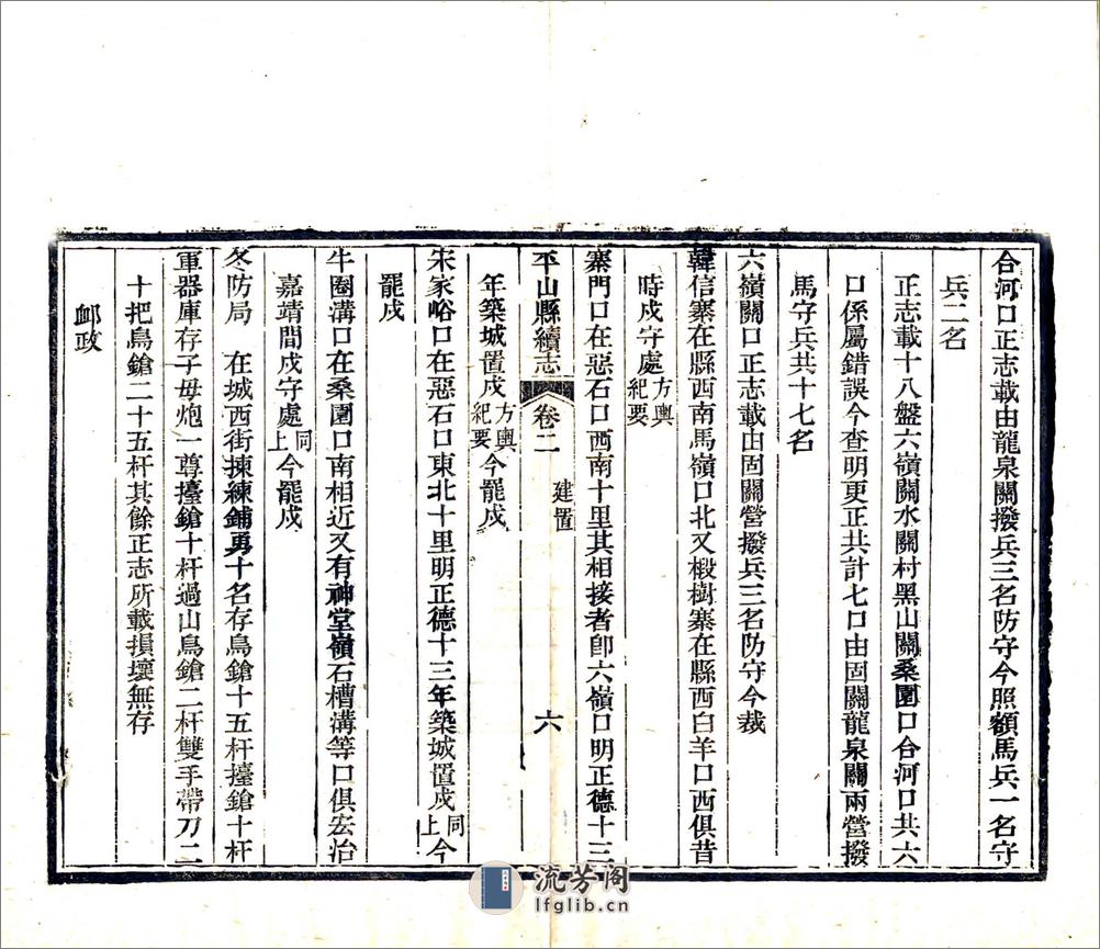 平山县续志（光绪） - 第17页预览图