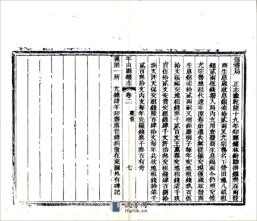 平山县续志（光绪） - 第18页预览图