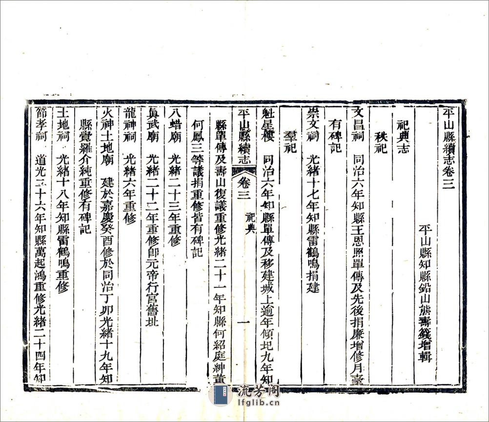 平山县续志（光绪） - 第19页预览图